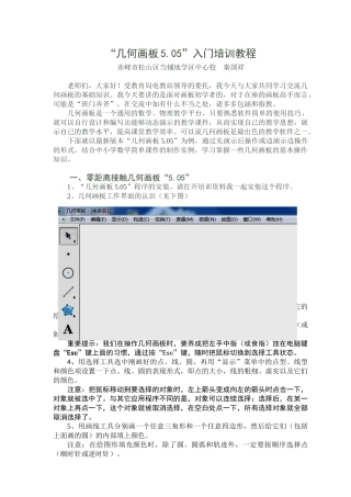 几何画板入门培训课件