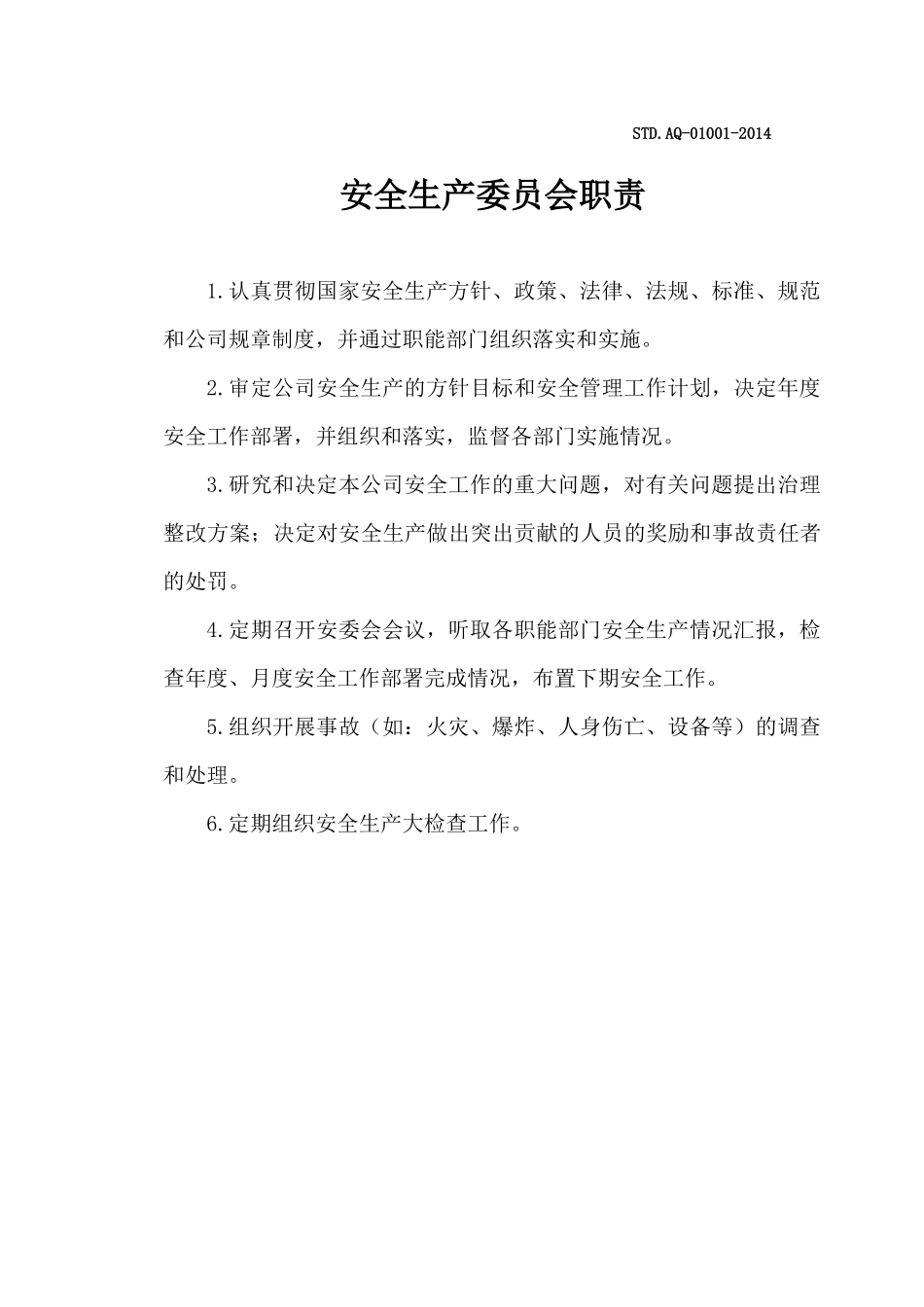 安全生产责任制(最新)_第2页