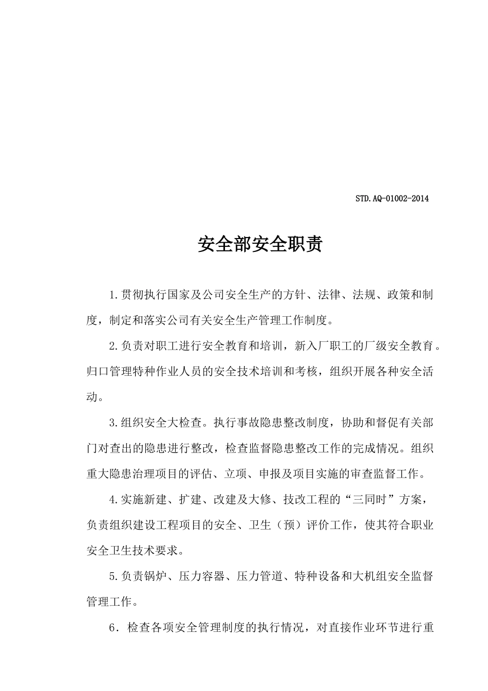 安全生产责任制(最新)_第3页