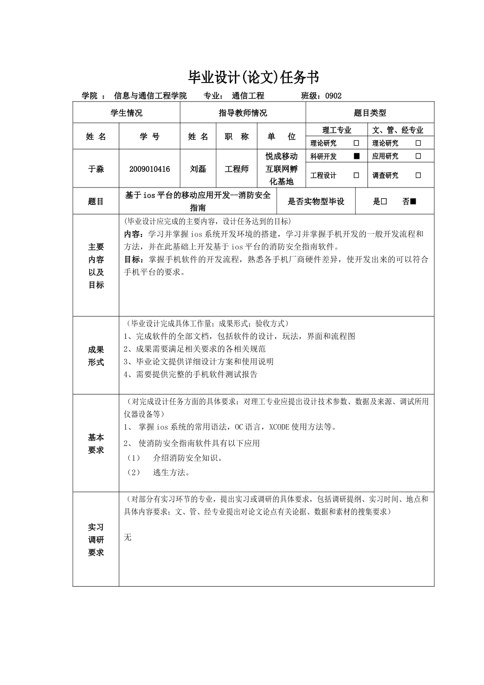 基于ios平台的移动应用开发--消防安全指南_第2页