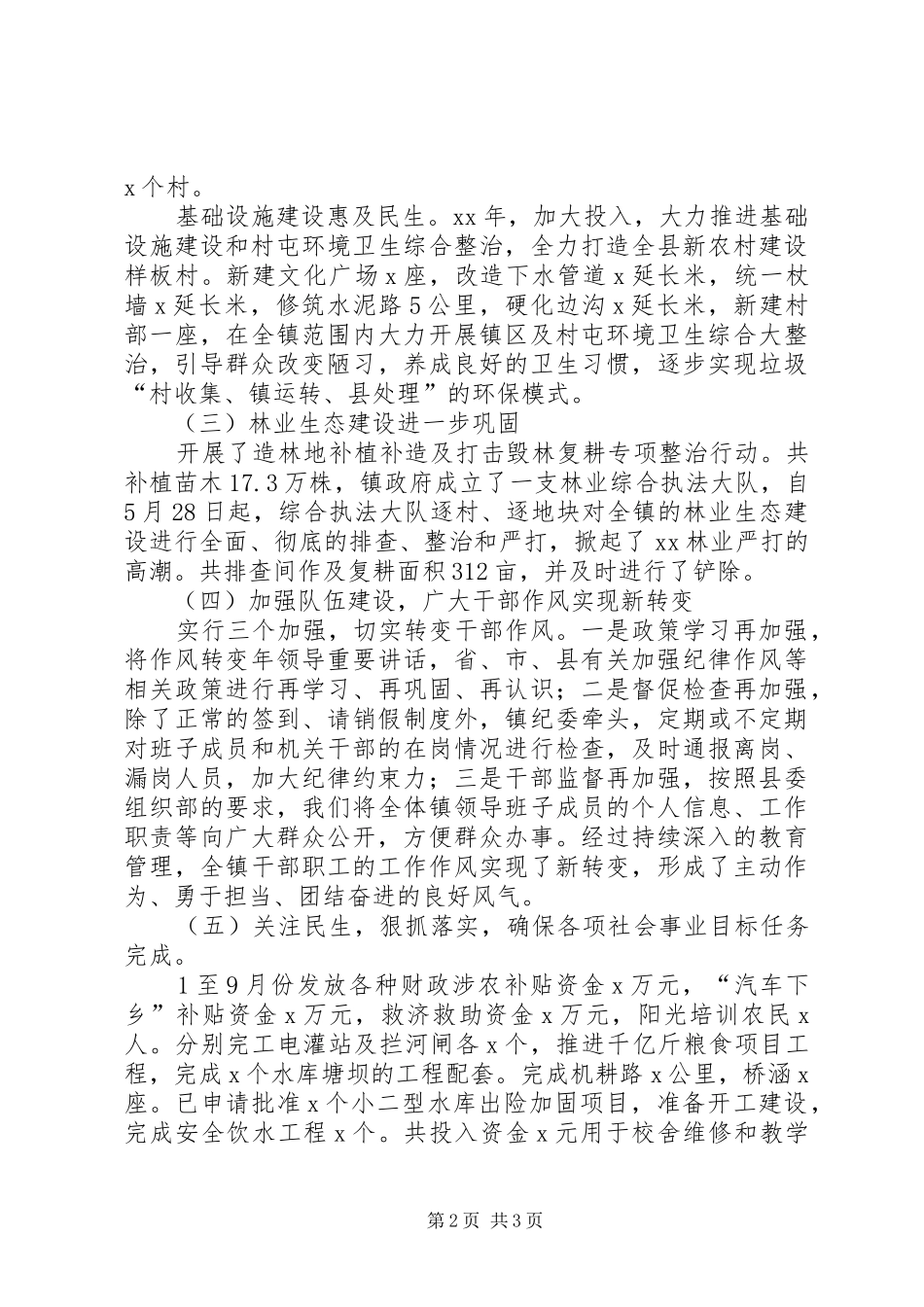 镇政府年工作总结及年工作要点_第2页