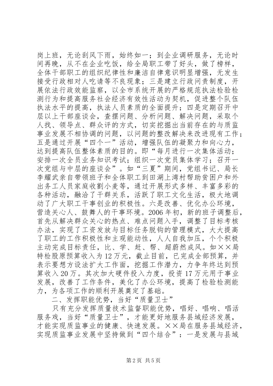 质监局年度工作总结(1)_第2页