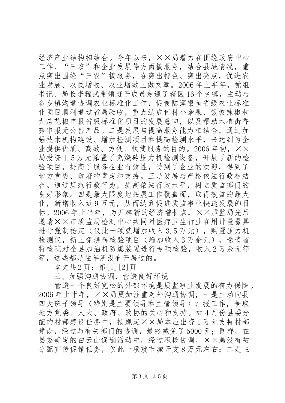 质监局年度工作总结(1)_第3页