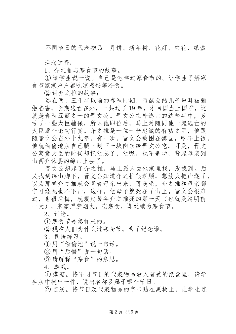 清明节活动实施方案范文_第2页