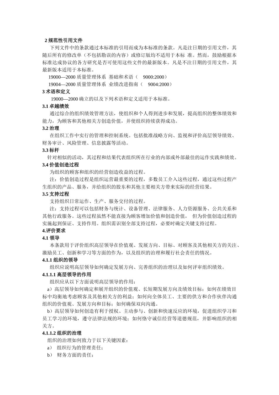 绩效评价准则_第2页