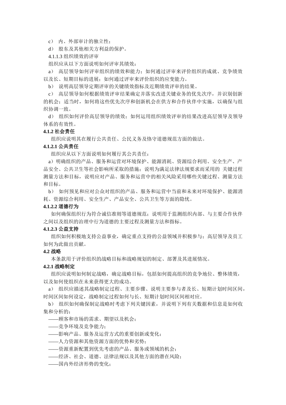 绩效评价准则_第3页