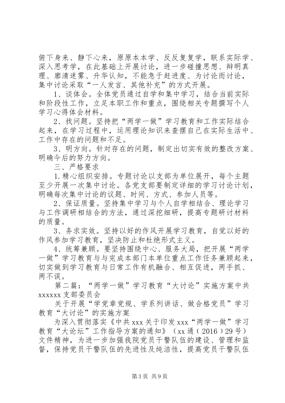 “两学一做”学习教育集中讨论实施方案_第3页
