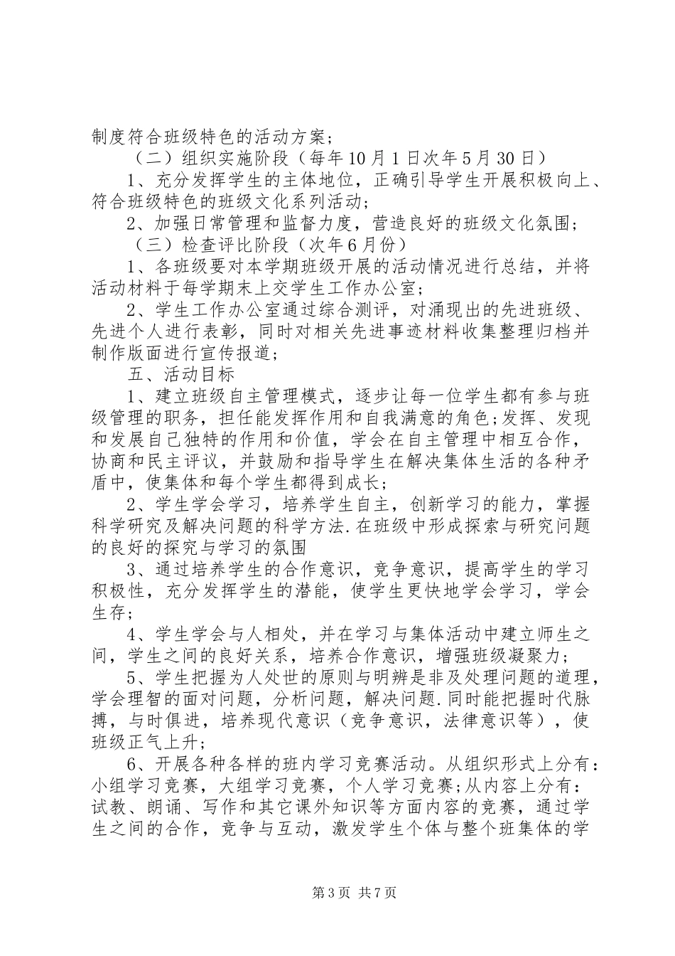 大学特色班级建设实施方案_第3页