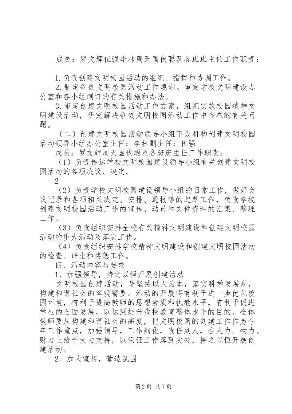 先锋小学创建文明校园活动方案_第2页