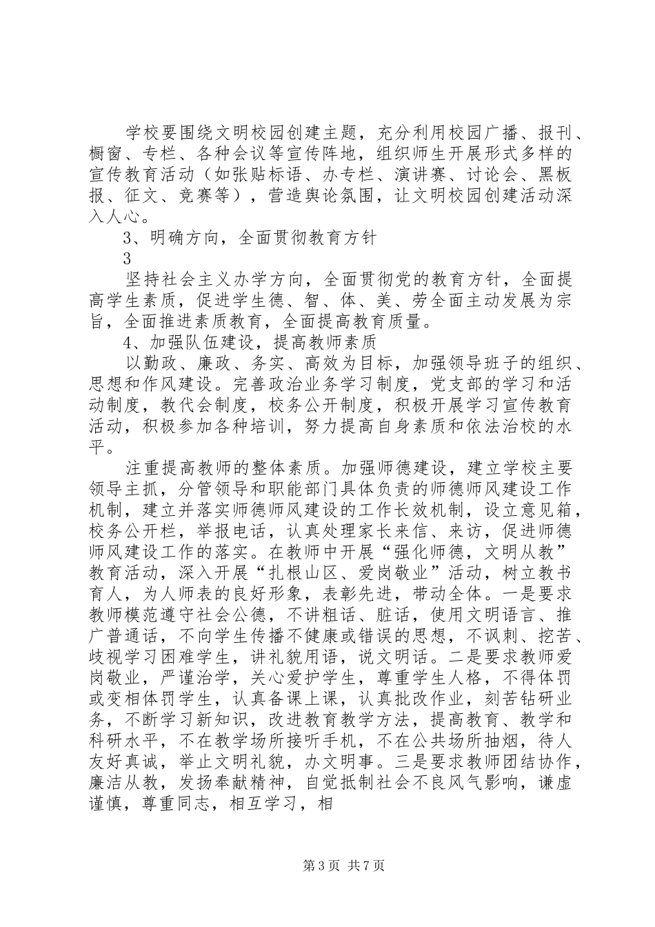 先锋小学创建文明校园活动方案_第3页