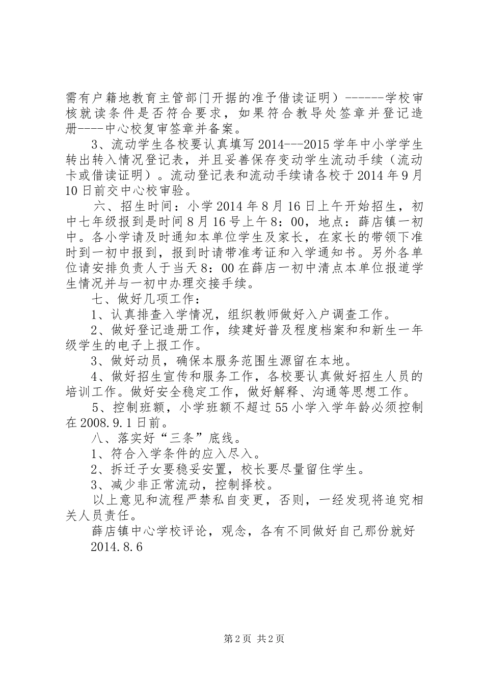 薛店镇中小学段招生实施方案_第2页