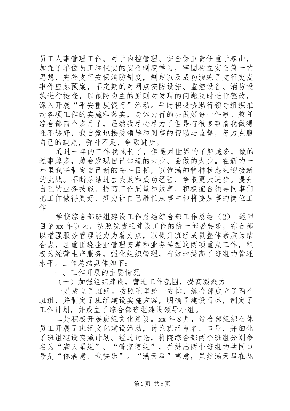 综合部工作总结4篇_第2页