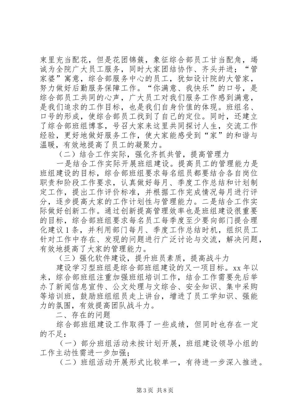 综合部工作总结4篇_第3页