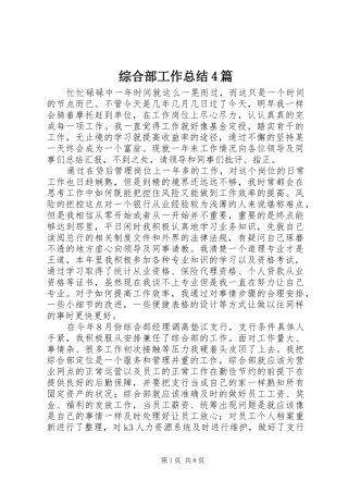 综合部工作总结4篇