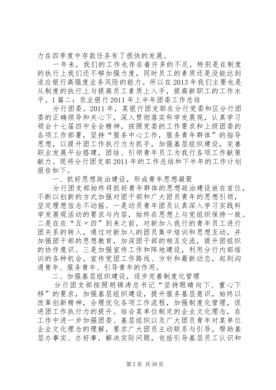 银行团支部半年工作总结[大全五篇]_第2页