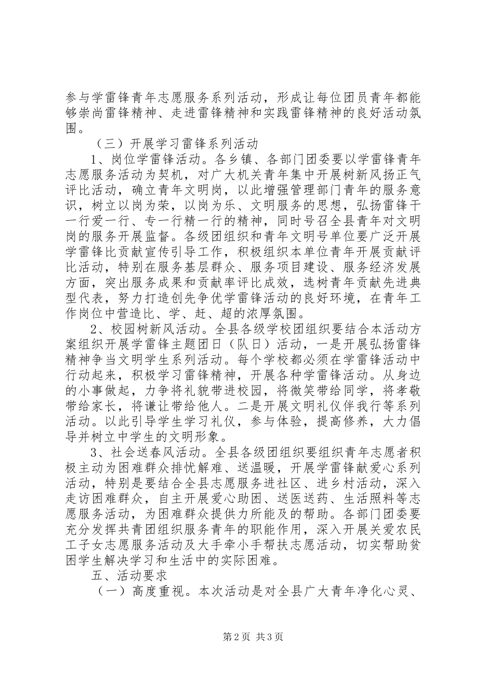 雷锋活动实施方案XX年最新_第2页