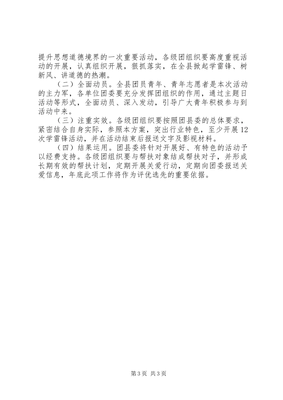 雷锋活动实施方案XX年最新_第3页