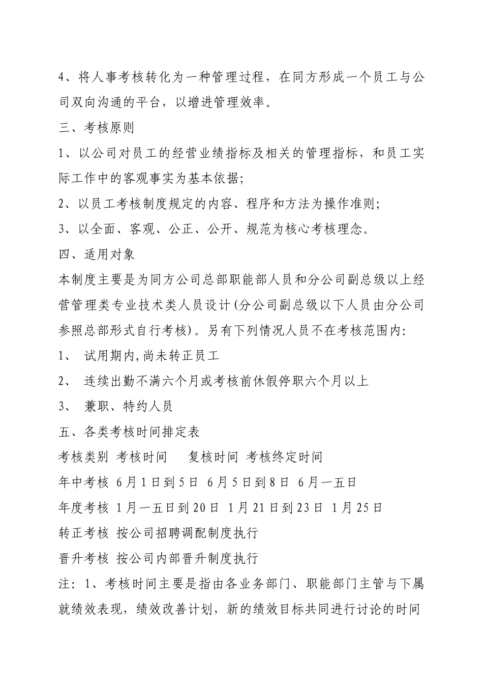 绩效考核方案培训教材_第2页