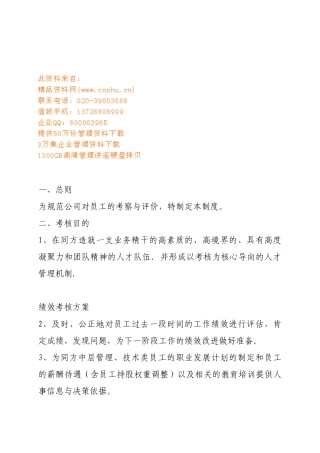 绩效考核方案培训教材