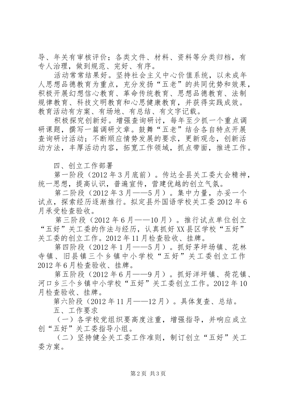 教育局创建五好关工委活动实施方案_第2页