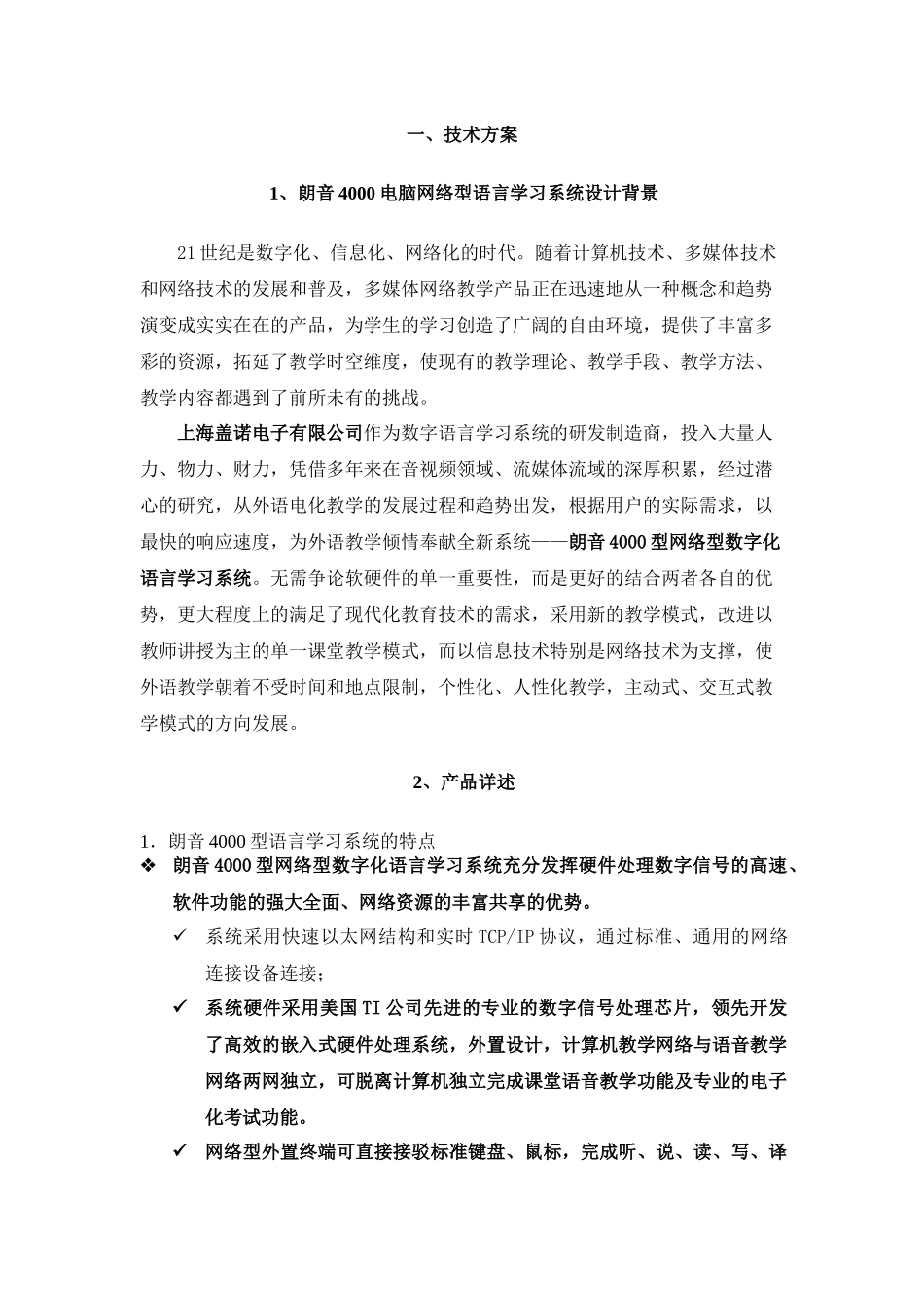 技术培训方案_第2页