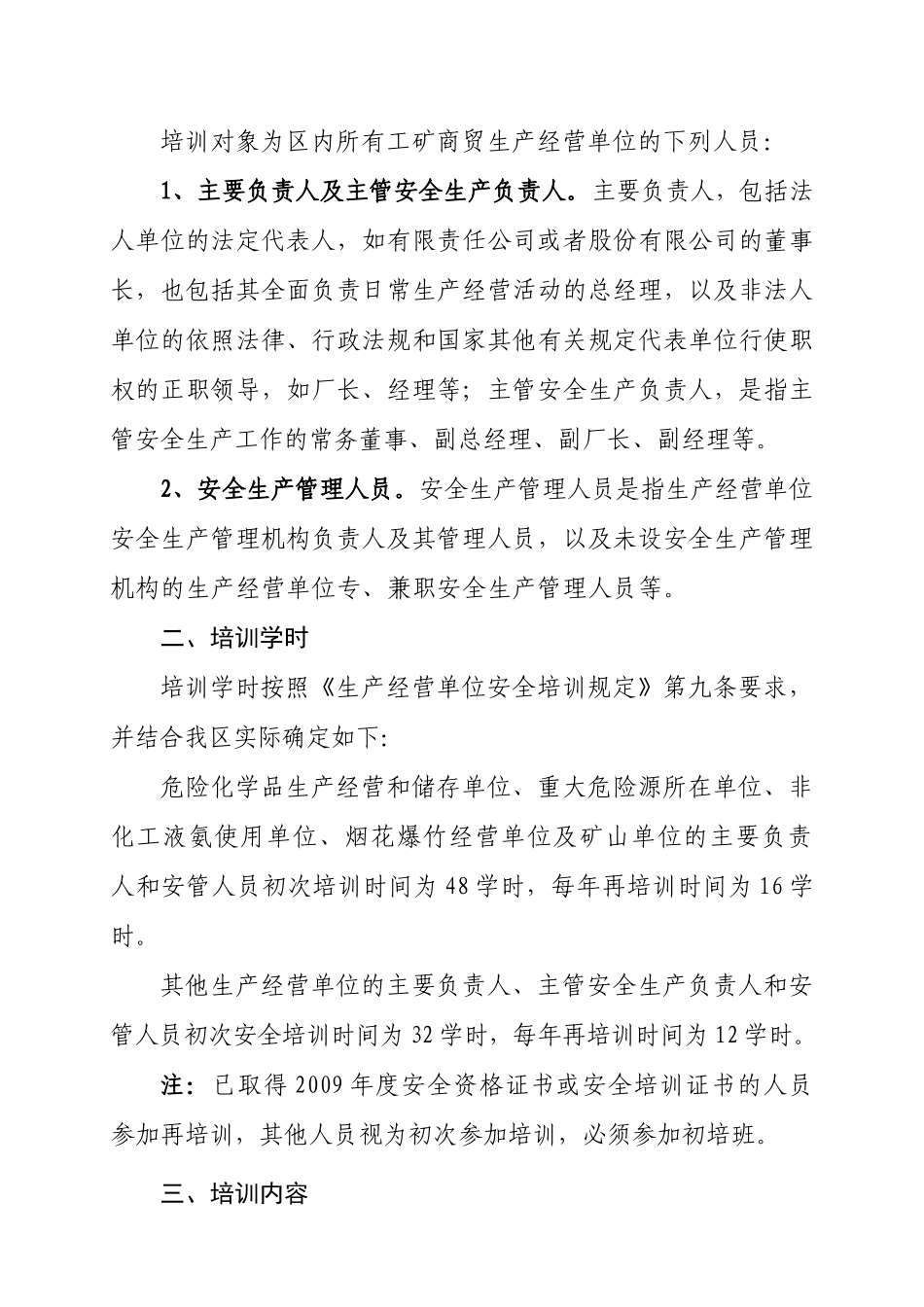 XXXX年度生产经营单位主要负责人主管安全生产负责人及_第2页