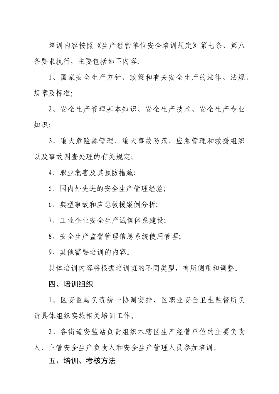 XXXX年度生产经营单位主要负责人主管安全生产负责人及_第3页