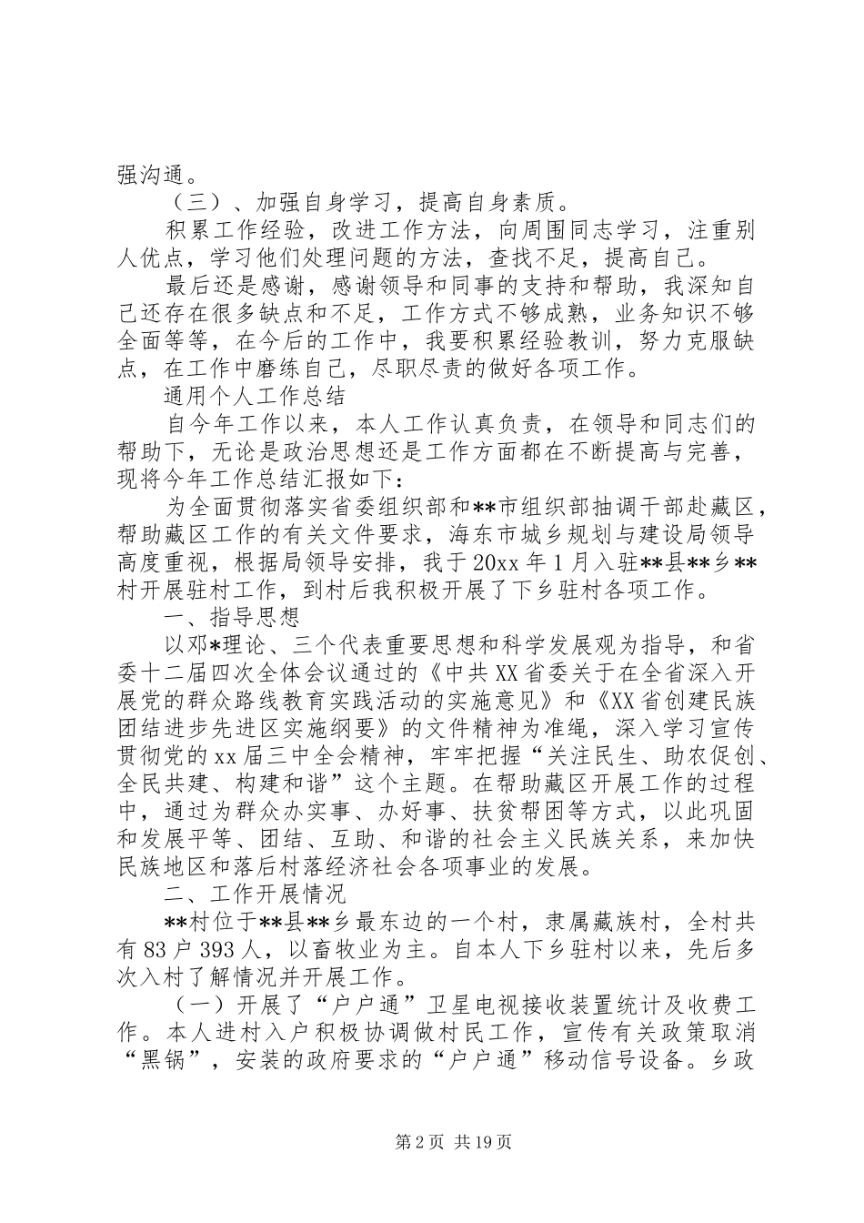 通用个人工作总结范文大全_第2页