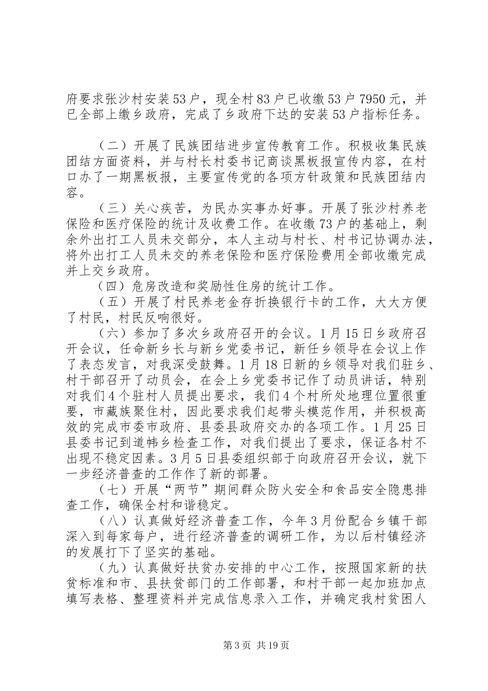 通用个人工作总结范文大全_第3页