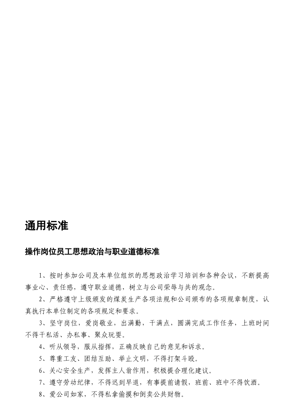 机电动力工区岗位标准概述_第2页