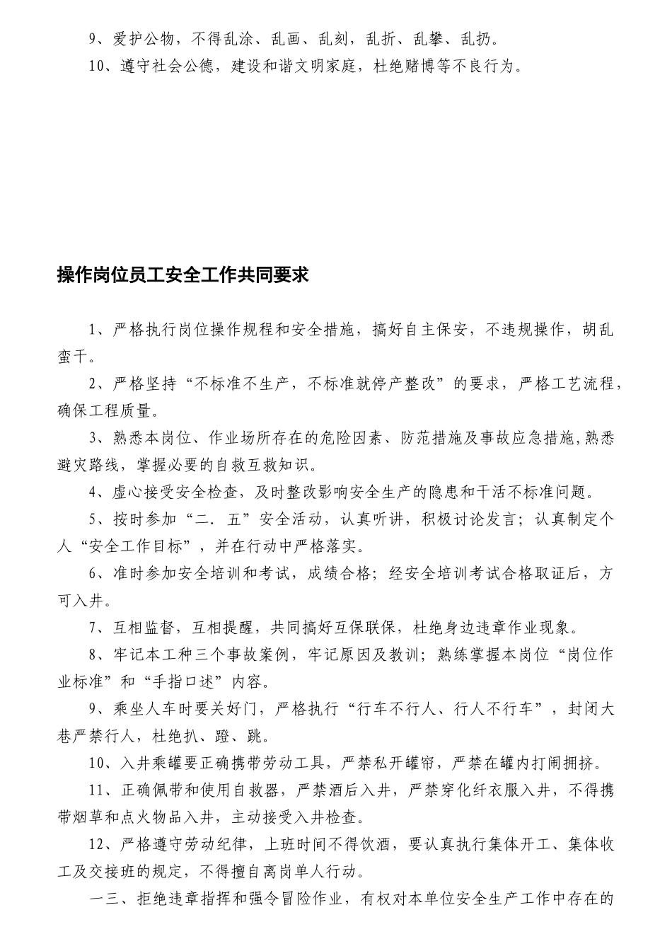 机电动力工区岗位标准概述_第3页