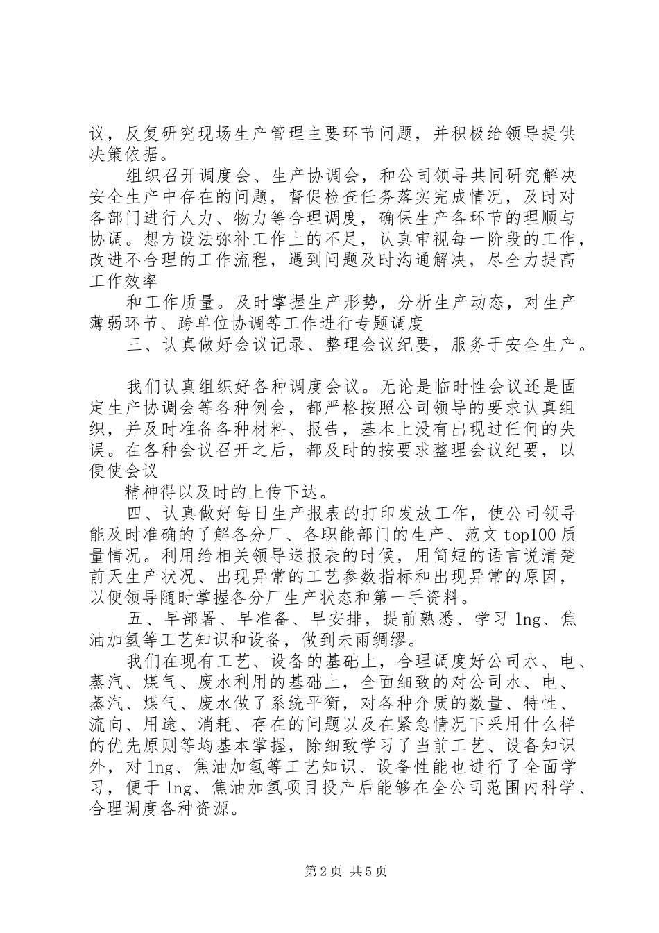 调度室上半年工作总结_第2页