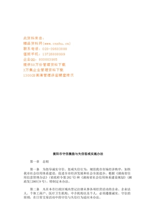 衡阳市守信激励与失信惩戒实施办法