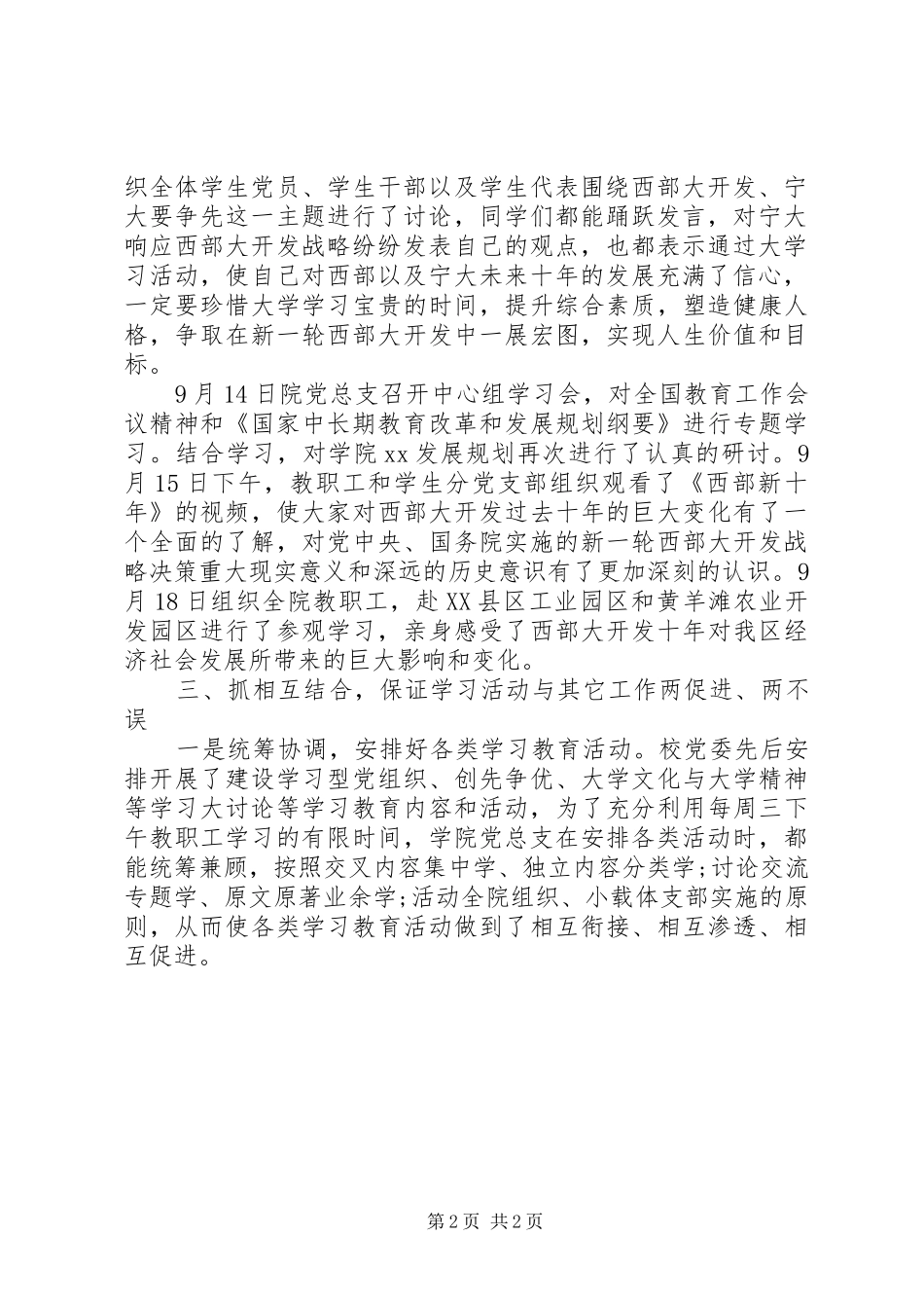 西部大开发学习总结_第2页