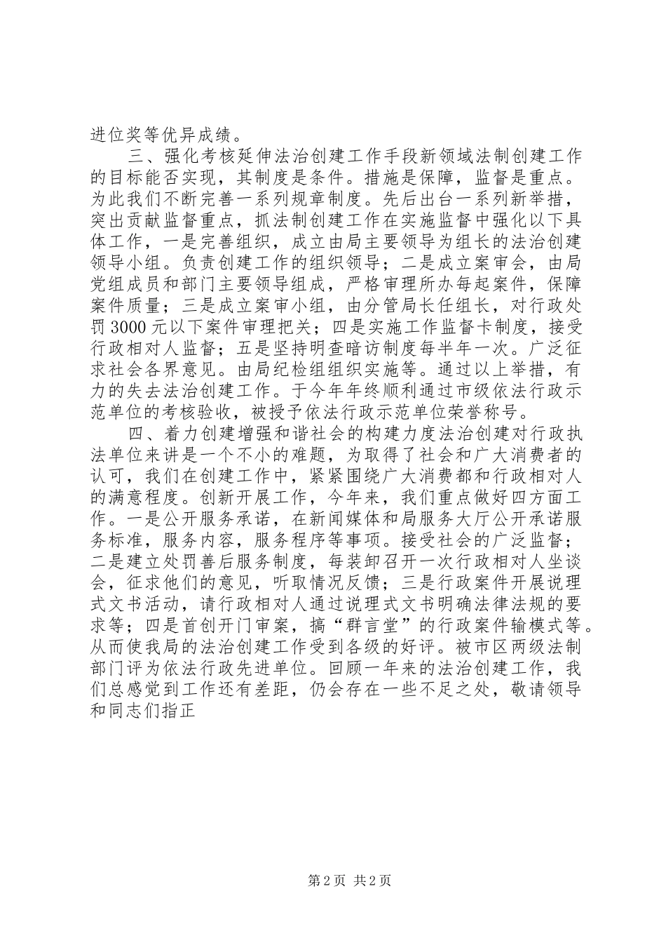 质监局法治创建工作总结_第2页