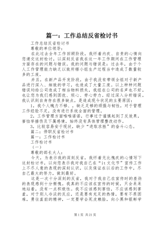 篇一：工作总结反省检讨书