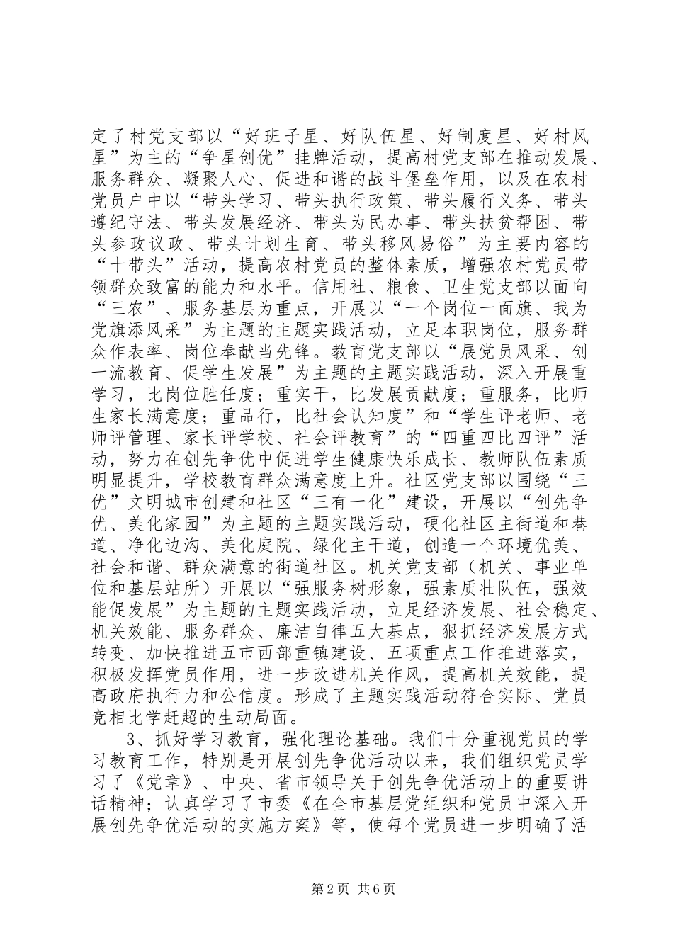 镇创先争优活动近期工作总结_第2页