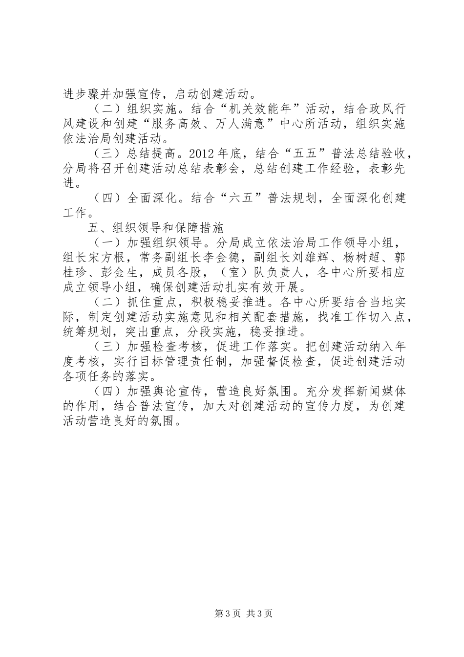 国土局依法治局工作实施方案_第3页