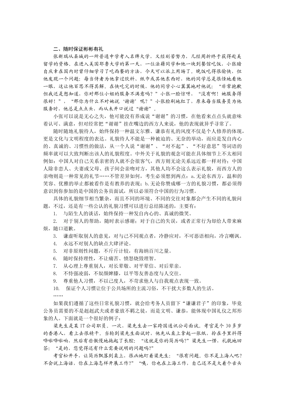 公务员如何面试秘诀_第2页