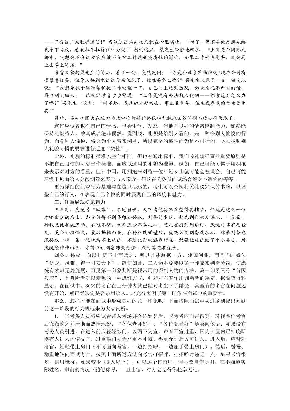 公务员如何面试秘诀_第3页