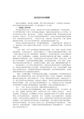 公务员如何面试秘诀