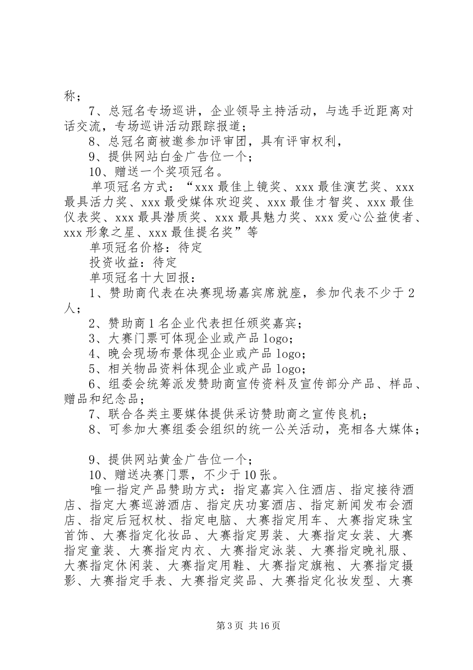 冠名商回报实施方案_第3页