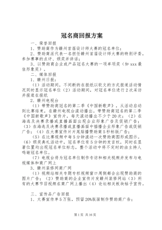 冠名商回报实施方案