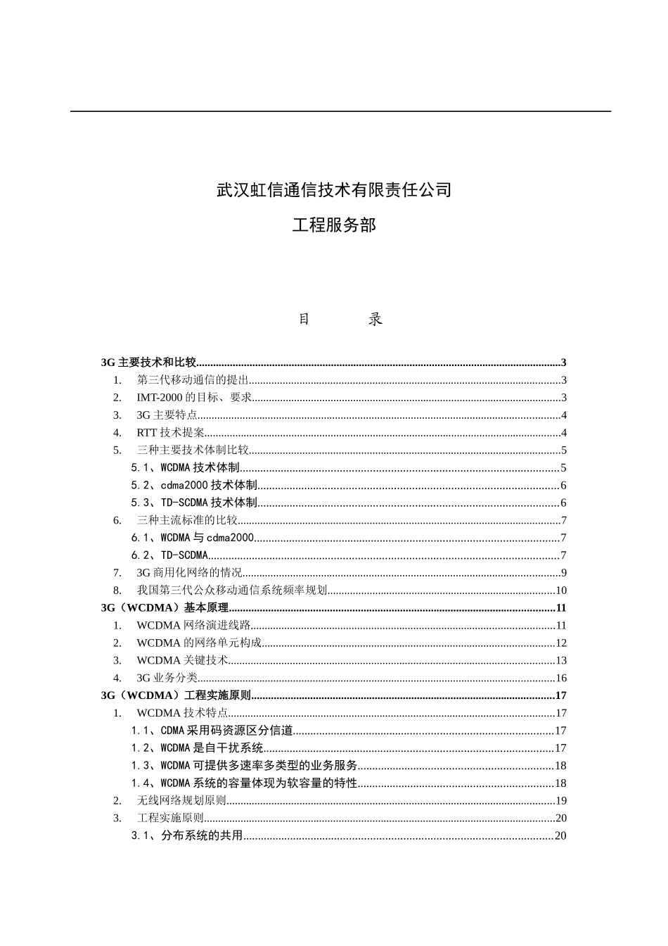 工程技术人员基本理论知识培训教材_第2页