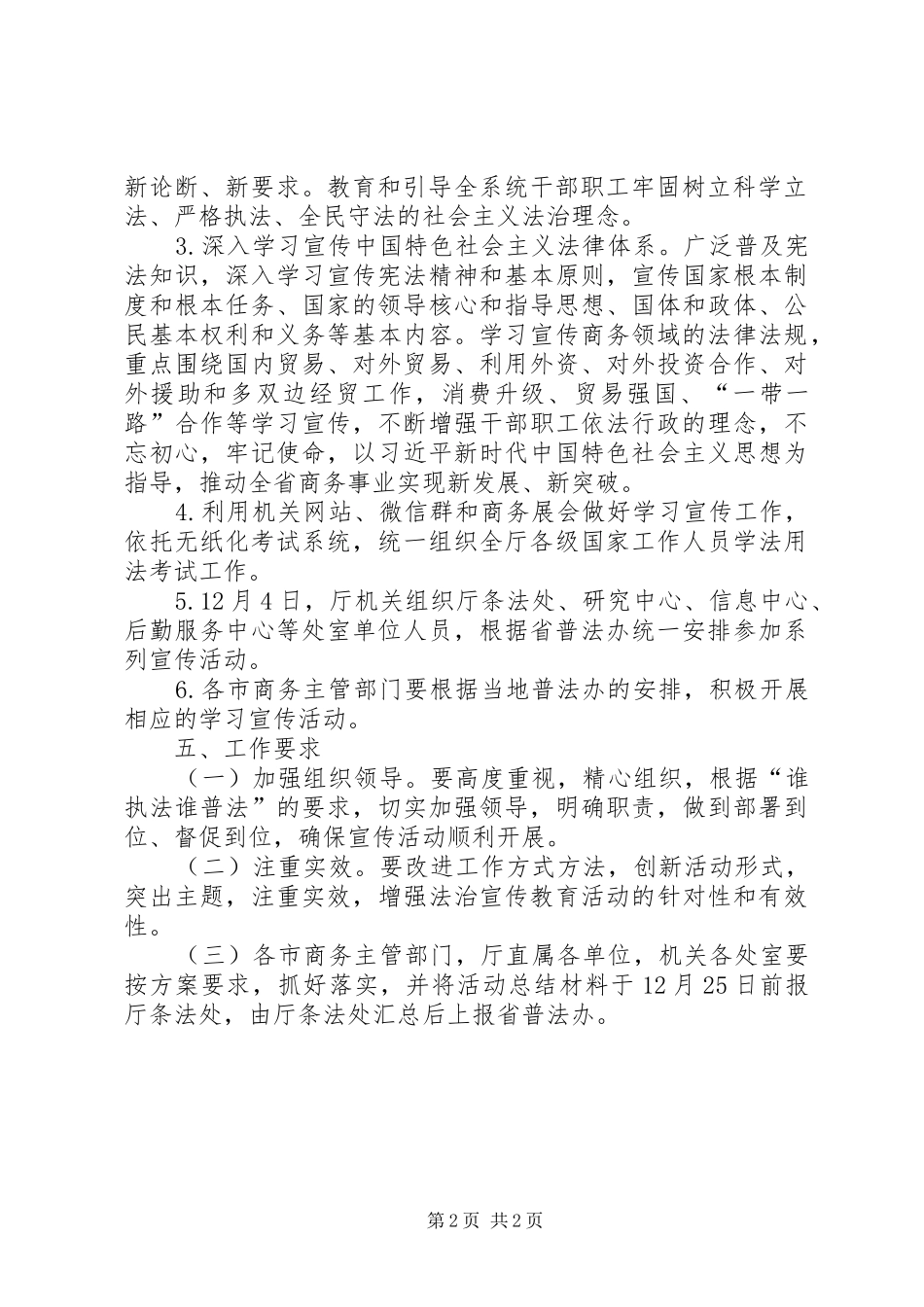 商务厅XX年“12.4”国家宪法日宣传活动实施方案_第2页