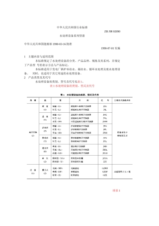 水处理设备系列型谱