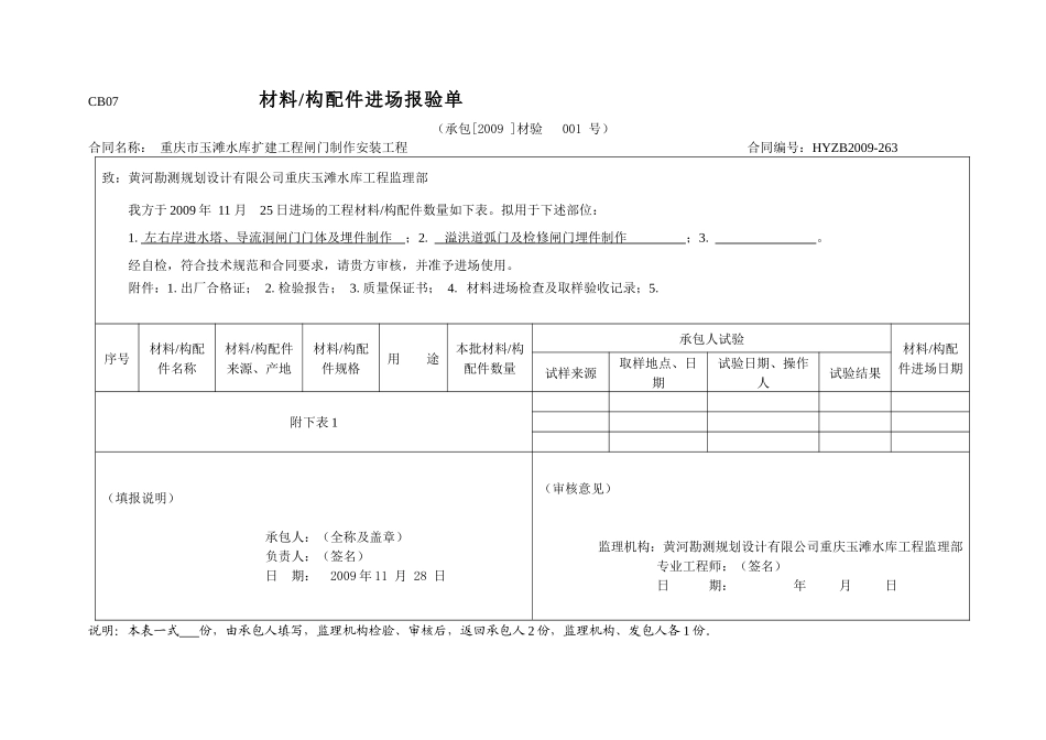 工程材料和设备进场检查验收程序_第3页