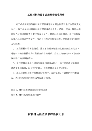 工程材料和设备进场检查验收程序