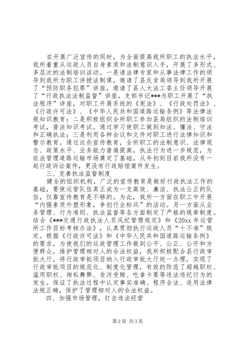 运输管理所行政执法工作总结_第2页
