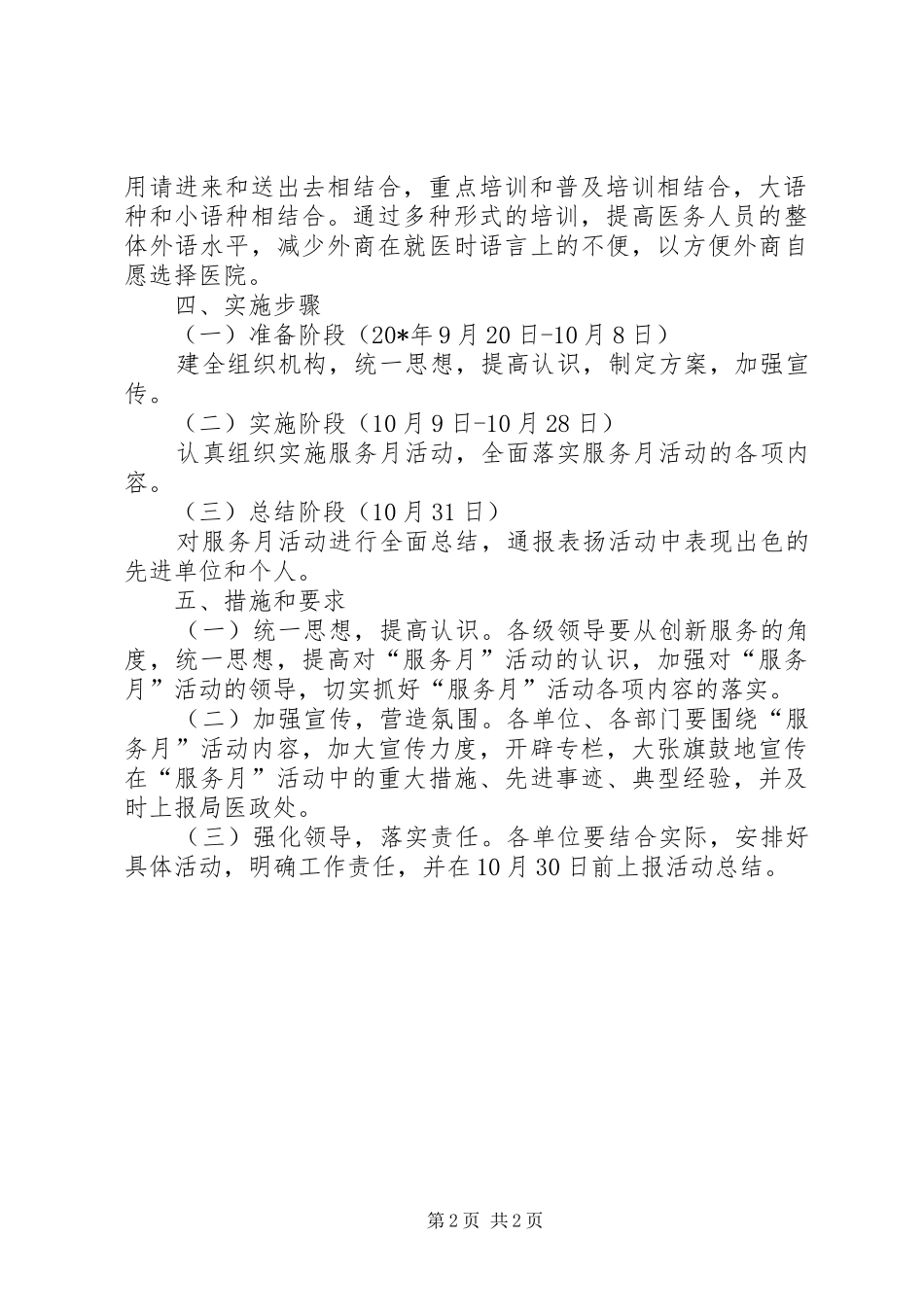 卫生局投资企业服务年实施方案_第2页